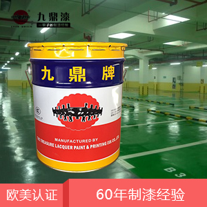 九鼎涂料油漆制造廠